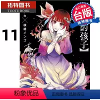 [正版]在途 漫画书 我推的孩子11 青文 进口原版书 拓特原版