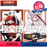 [正版] 漫画书 极乐街 1-2 佐乃夕斗 尖端 进口原版书 拓特原版