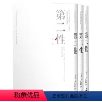[正版] 第二性台版法文直译经典中文全译本,三册典藏版港台原版 西蒙德波娃 邱瑞銮译 台版书 波伏娃 萨特 台版第