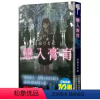 [正版]在途 台版轻小说 斜线堂有纪恋入膏肓中国台湾角川 拓特原版 sg