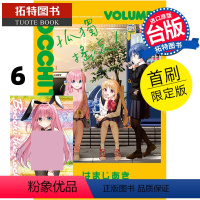 [正版] 漫画书 孤独摇滚!6 首刷限定版 东立 进口原版书 拓特原版再版中