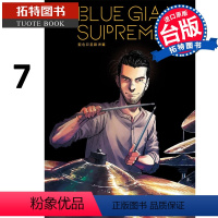 [正版] 漫画书 BLUE GIANT SUPREME 蓝色巨星 欧洲篇 7 石冢真一 台版漫画书 尖端 进口原版