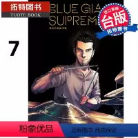 [正版] 漫画书 BLUE GIANT SUPREME 蓝色巨星 欧洲篇 7 石冢真一 台版漫画书 尖端 进口原版