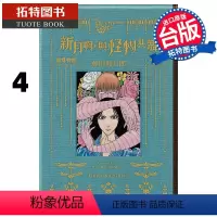 [正版] 漫画书 黑博物馆 新月啊 与怪物共舞 4 藤田和日郎 台版漫画书 东立 进口原版书 拓特原版