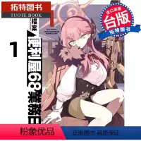 [正版]在途 漫画书 蔚蓝档案 便利屋68业务日志 1 尖端 进口原版书 拓特原版