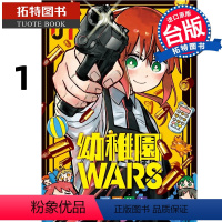 [正版] 漫画书 幼稚园WARS 1 千叶侑生 尖端 进口原版书 拓特原版 再版中