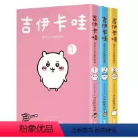 [正版] 吉伊卡哇漫画 这又小又可爱的家伙1-3套书 Chiikawa漫画书 图文绘本 Nagano 台版绘本繁体