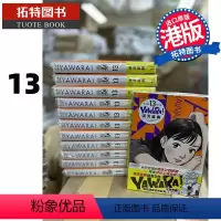 [正版]在途 漫画书 YAWARA 柔之道 完全版 13 浦泽直树 以柔克刚 港版漫画 文化传信 香港原版 进口原版书