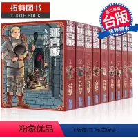 [正版]在途 台版漫画书 迷宫饭 1-12 青文 舌尖上的地下城 拓特原版
