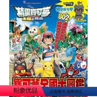 [正版]在途 台版漫画书 精灵宝可梦 太阳&月亮 宝可梦全国大图鉴 港台原版 川岛润二 青文出版 拓特原版