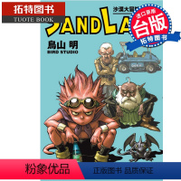 [正版]在途 漫画书 SAND LAND 沙漠大冒险 完全版 全 台版漫画 鸟山明 东立 进口原版书 拓特原版