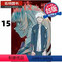 [正版] 漫画书 彻夜之歌 15 琴山 东立 进口原版书 拓特原版
