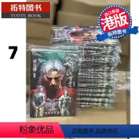 [正版] 漫画书 神兵玄奇 修藏本 7 普通版 黄玉郎 港版漫画书 玉皇朝 香港原版 拓特原版