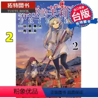 [正版] 台版漫画书 葬送的芙莉莲 2 原作山田钟人 东立 2021漫画大赏大奖 拓特原版