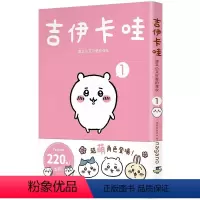 [正版] 吉伊卡哇漫画 这又小又可爱的家伙 1 Chiikawa漫画书 图文绘本 Nagano 台版绘本繁体中文原