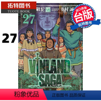 [正版] 漫画书 海盗战记 27 VINLAND SAGA 幸村诚 东立 冰海战记 进口原版书 拓特原版