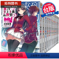 [正版] 台版轻小说 欢迎来到实力至上主义的教室1-11+4.5+7.5+11.5 共14本 衣笠彰梧 角川书籍