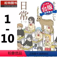 [正版] 日常 1-10 新绘书衣版 漫画书 角川 进口原版书 拓特原版