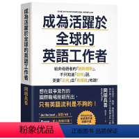 [正版]在途 成为活跃于全球的英语工作者:给非母语者的规则 21 冈田兵吾 悦知文化 进口原版 书籍