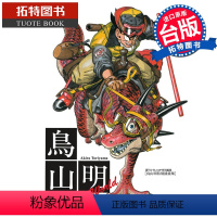 [正版] 漫画书 鸟山明画集 THE WORLD 全 鸟山明 东立 进口原版书 拓特原版