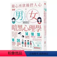 [正版]在途 图解 随心所欲操控人心的「男女暗黑心理学」,轻松摆平任何人(新版) 22 齐藤勇 一起来出版 进口原版