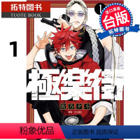 [正版] 漫画书 极乐街 1 佐乃夕斗 台版漫画书 尖端 进口原版书 拓特原版