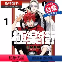 [正版] 漫画书 极乐街 1 佐乃夕斗 台版漫画书 尖端 进口原版书 拓特原版