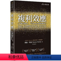 [正版]在途 复利效应6步骤引爆收入、生活和各项成就倍数成长 复利思维 原版进口书 商业理财