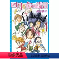 [正版]台版漫画书 新川直司四月是你的谎言 后乐章 全东立 拓特原版