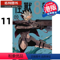 [正版]在途 漫画书 怪兽8号 11 松本直也 玉皇朝 进口原版书 港版漫画 拓特原版 香港漫画