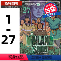 [正版] 漫画书 海盗战记VINLAND SAGA 1-27 幸村诚 东立 冰海战记 进口原版书 拓特原版