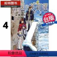 [正版] 台版漫画书 葬送的芙莉莲 4 原作山田钟人 作画阿部司 东立 漫画书 进口原版书 拓特原版