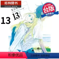 [正版] 夏日时光 13 完 田中靖规 东立 漫画书 夏日重现 进口原版书拓特原版