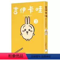 [正版] 吉伊卡哇漫画 这又小又可爱的家伙 3 Chiikawa漫画书 图文绘本 Nagano 台版绘本繁体中文原