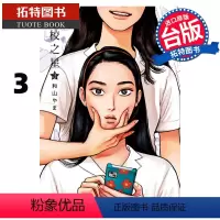 [正版] 漫画书 女校之星 3 东立 为你着迷作者 进口原版书 拓特原版