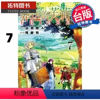 [正版]在途 葬送的芙莉莲 7 山田钟人 东立 漫画书 进口原版书 拓特原版