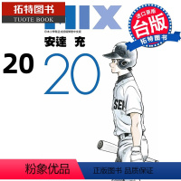 [正版] 漫画书 MIX 20 安达充 青文 进口原版书 拓特原版