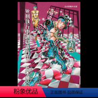 [正版]台版漫画书 荒木飞吕彦死刑执行中逃狱进行中 全东立 jojo漫画 拓特原版