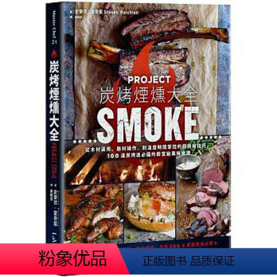 [正版]在途 炭烤烟熏大全从木材选用、器材操作 麦浩斯 原版进口书 饮食