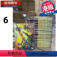 [正版] 漫画书 神兵玄奇 修藏本 6 普通版 黄玉郎 玉皇朝 港版漫画书 香港原版 进口原版书 港版漫画 拓特原
