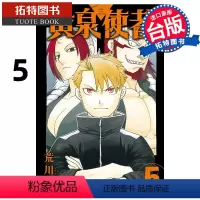 [正版] 漫画书 黄泉使者 5 东立 荒川弘 黄泉使者 台版漫画 进口原版书 拓特原版