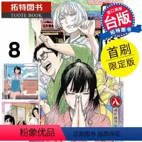 [正版] 漫画书 朱音落语 8 首刷限定版 台版漫画 马上鹰将 东立 进口原版书 拓特原版