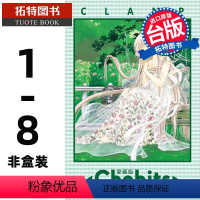 [正版] 漫画套书 Chobits 人型电脑天使心 爱藏版1-8 非盒装 CLAMP 东立 库洛魔法使作者拓特原版