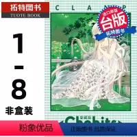 [正版] 漫画套书 Chobits 人型电脑天使心 爱藏版1-8 非盒装 CLAMP 东立 库洛魔法使作者拓特原版