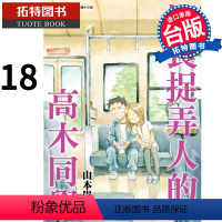 [正版]在途 漫画书 擅长捉弄人的高木同学 18 山本崇一朗 尖端 进口原版书 拓特原版