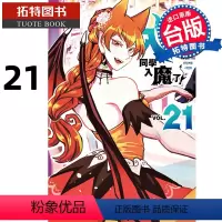 [正版]在途 漫画书 入间同学入魔了 21 西修东立 进口原版书 拓特原版
