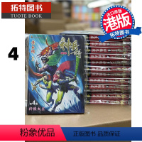 [正版] 漫画书 神兵玄奇 修藏本4 普通版 黄玉郎 玉皇朝 香港原版 进口原版书拓特原版 港版漫画