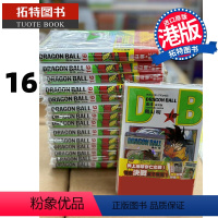 [正版]在途 漫画书 龙珠 新装版 16 鸟山明 文化传信 香港原版 进口原版书 拓特原版 港版漫画