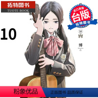 [正版]在途 明日同学的水手服 10 博 青文 漫画书 进口原版书拓特原版