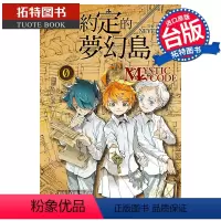 [正版] 漫画书 机密圣经 约定的梦幻岛 0 MYSTIC CODE 全 东立 进口原版书 拓特原版